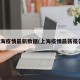 上海疫情最新数据(上海疫情最新报告)