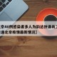 【北京40例感染者多人为韵达快递员工,韵达快递北京疫情最新情况】