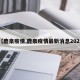 【鹿泉疫情,鹿泉疫情最新消息2021】