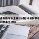 31省份新增本土确诊6例(31省份新增确诊34例本土6例)